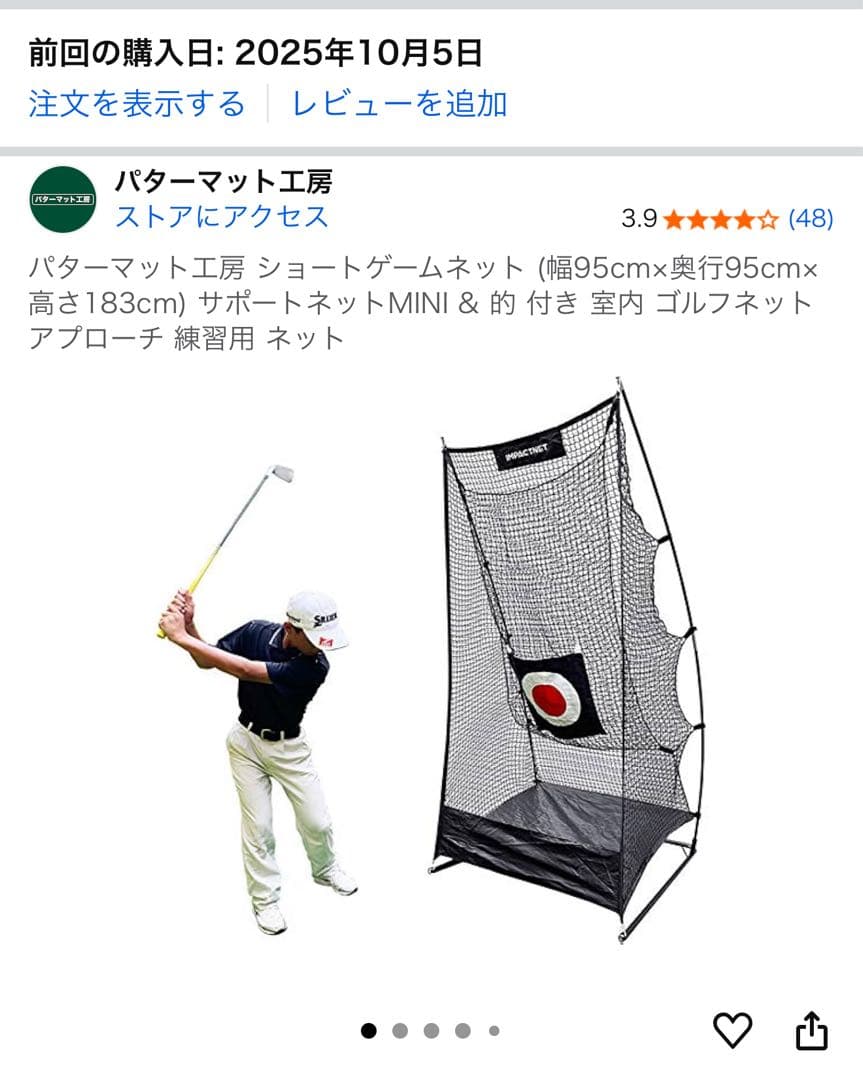 パターマット工房　ショートゲームネット