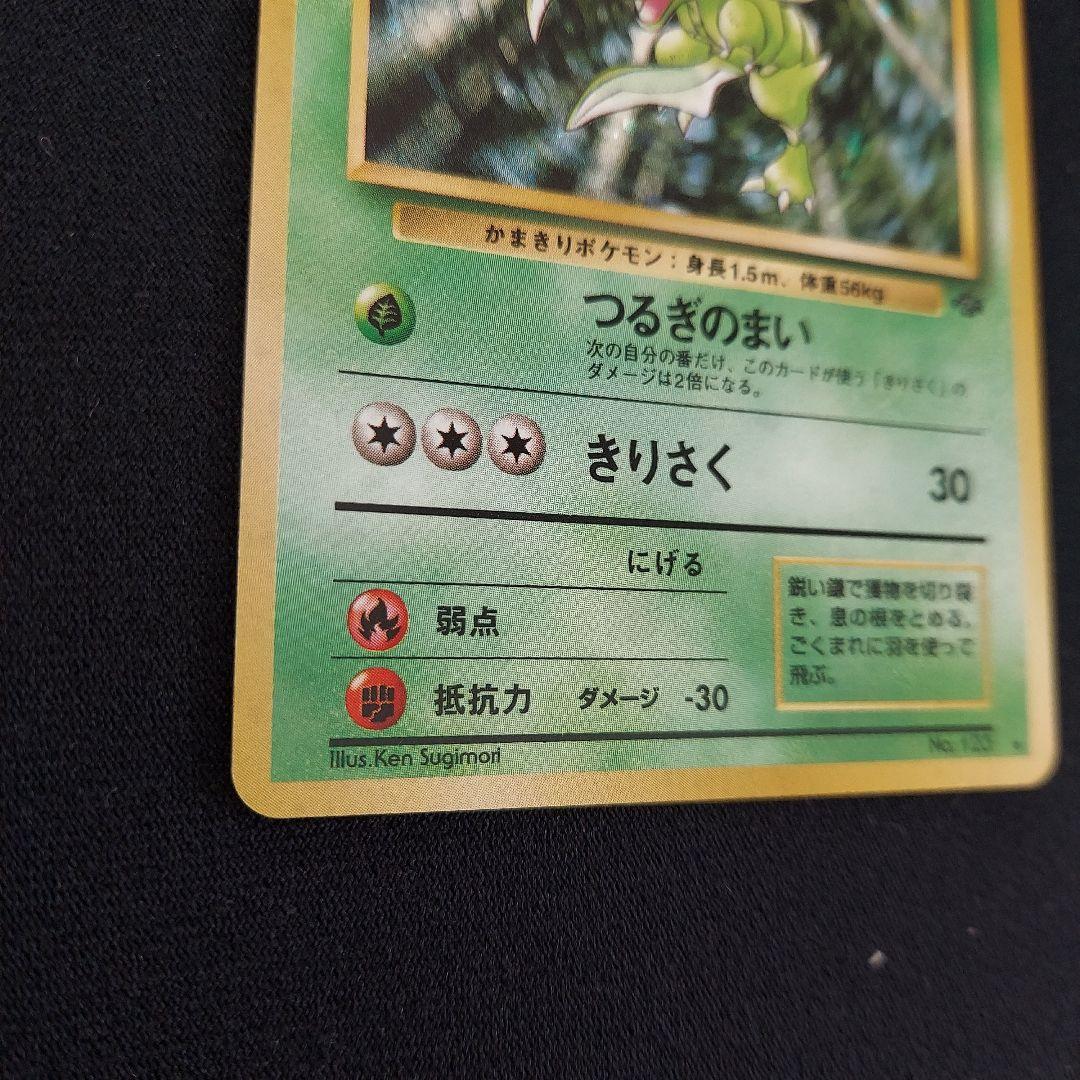 ストライク ★ 第2弾拡張パック ポケモンジャングル　ポケモンカード　旧裏