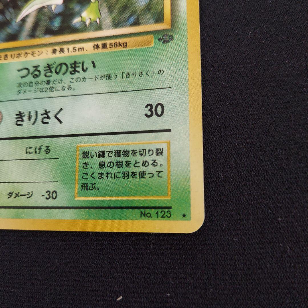 ストライク ★ 第2弾拡張パック ポケモンジャングル　ポケモンカード　旧裏