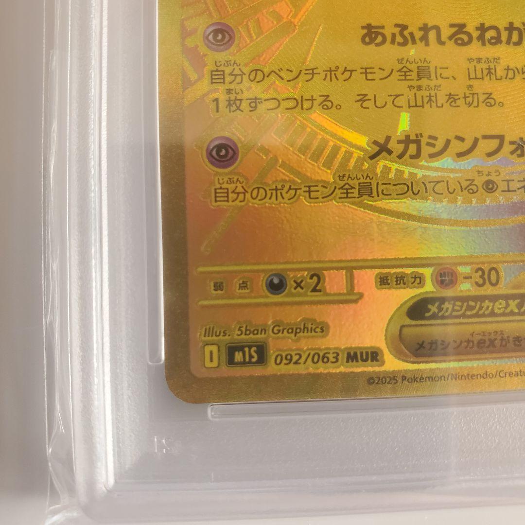 PSA10 メガサーナイトEX MUR ポケモンカード