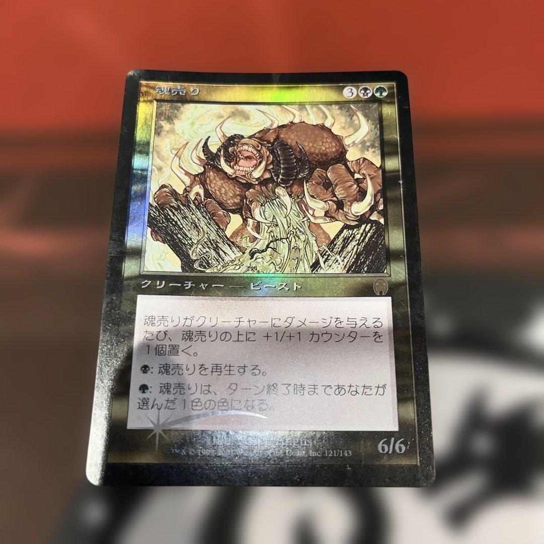 MTG 魂売り Spiritmonger APC日本語版foil