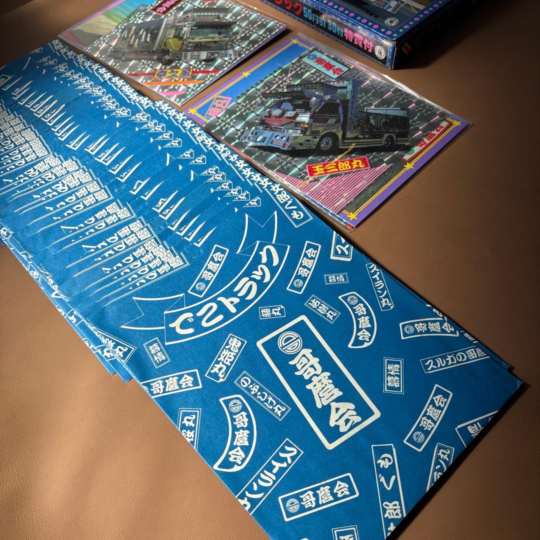 幻の山勝プロマイドカード でこトラック 80年代当時の特賞付　全30付歌麿会