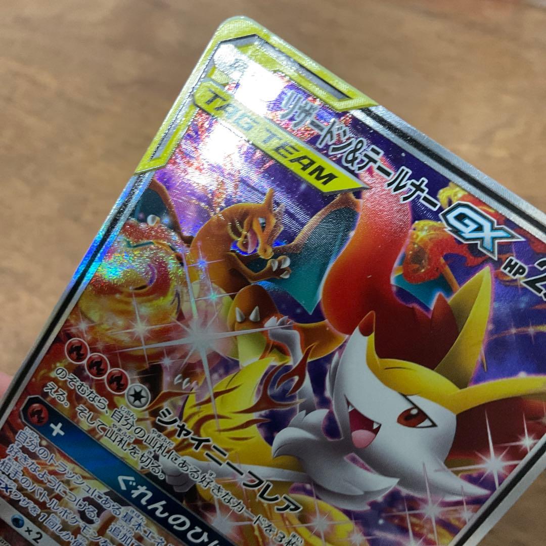ポケモンカードゲーム　リザードン&テールナーgx sa