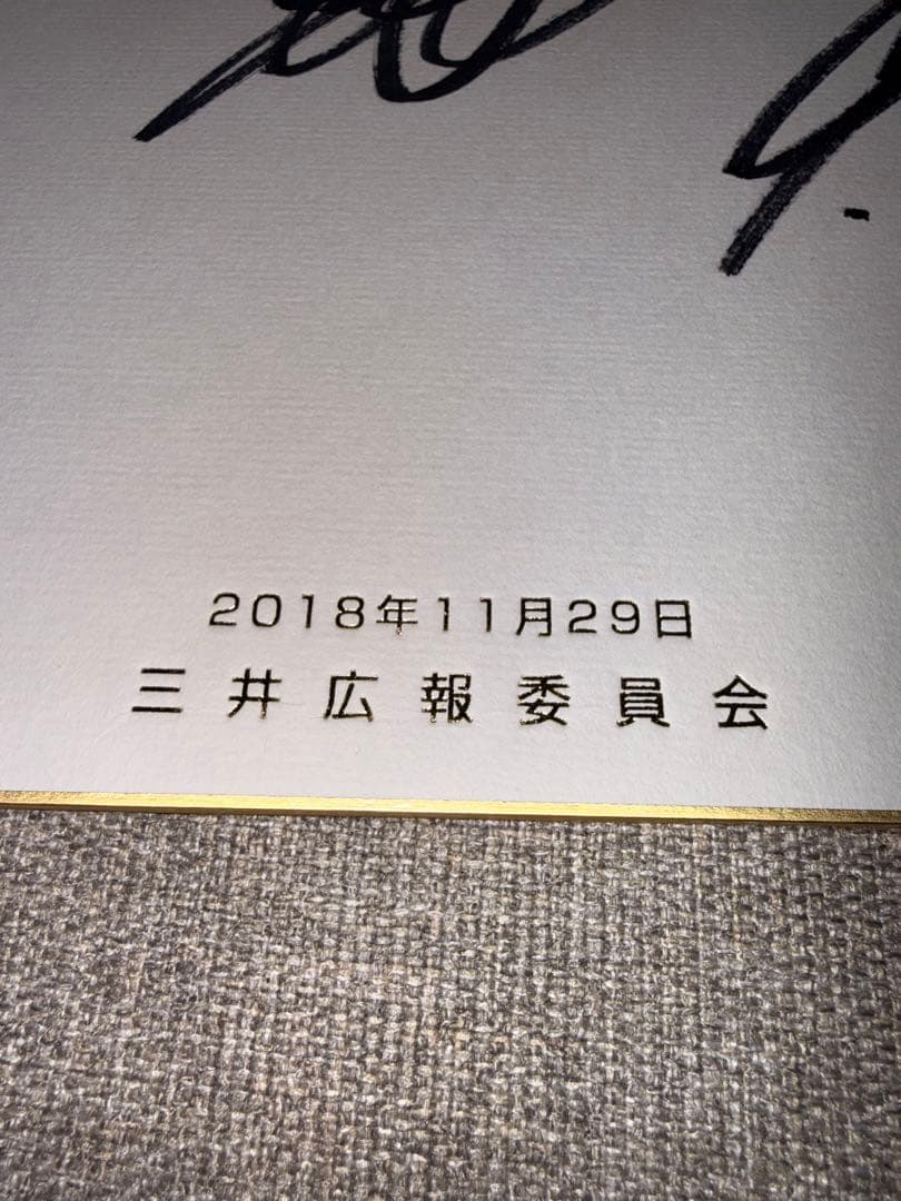 も*ろ様 柳田悠岐 サイン 2018年 三井ゴールデン・グラブ賞