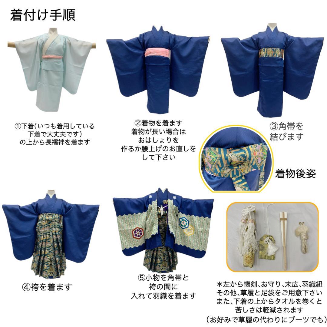 601ab53◎七五三 五歳 男児 着物&羽織&袴&角帯&長襦袢 淡鉄紺◎美品