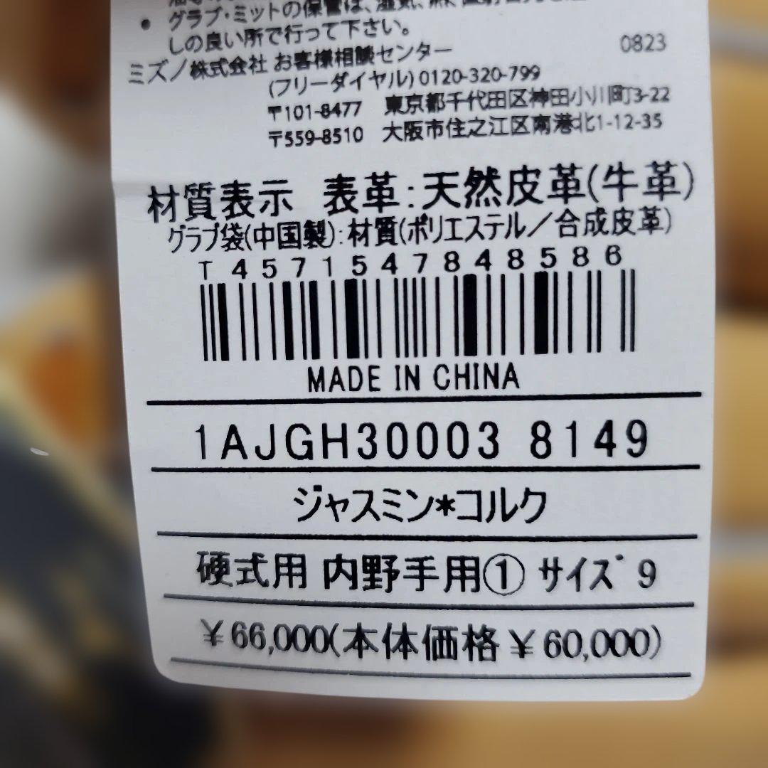 ミズノプロ [超美品]硬式用 内野手用 サイズ9