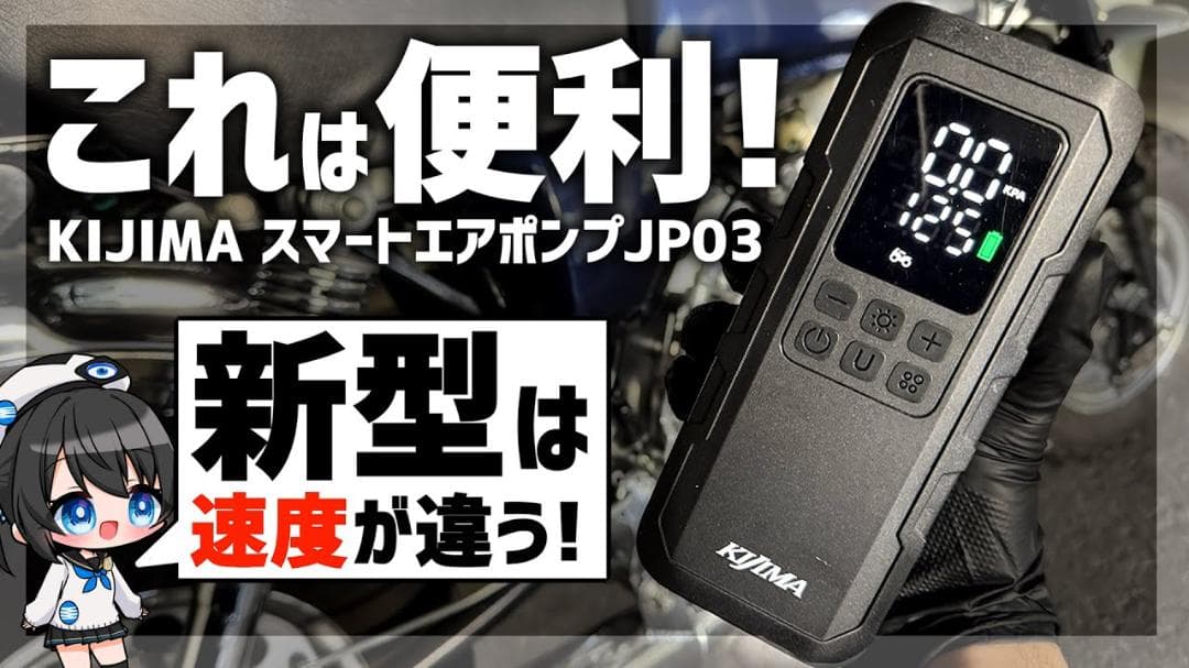キジマ◇JP03-R スマートエアポンプ(クロネコヤマト着払い／60サイズ)