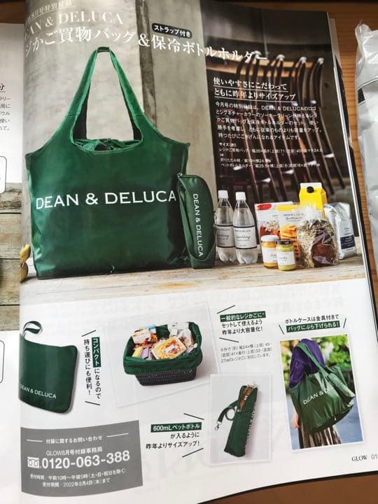 値下げ❣️GLOW ８月号 DEAN&DELUCA 全5セット