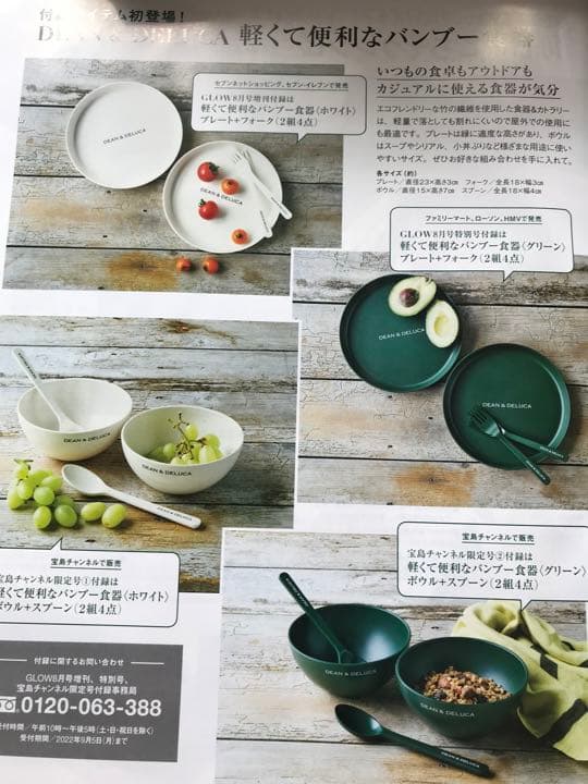 値下げ❣️GLOW ８月号 DEAN&DELUCA 全5セット