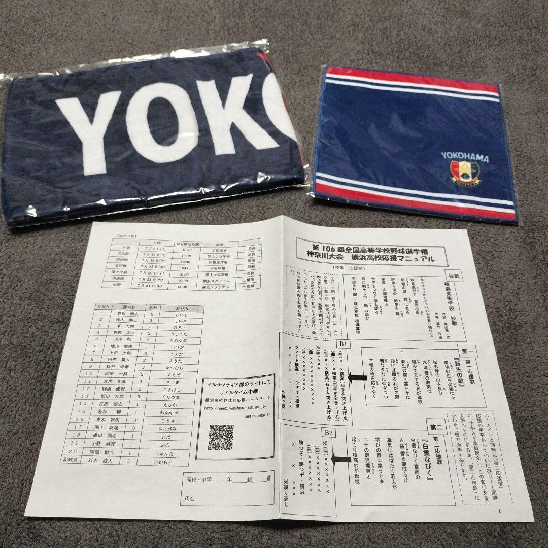 YOKOHAMA 応援タオル 未使用