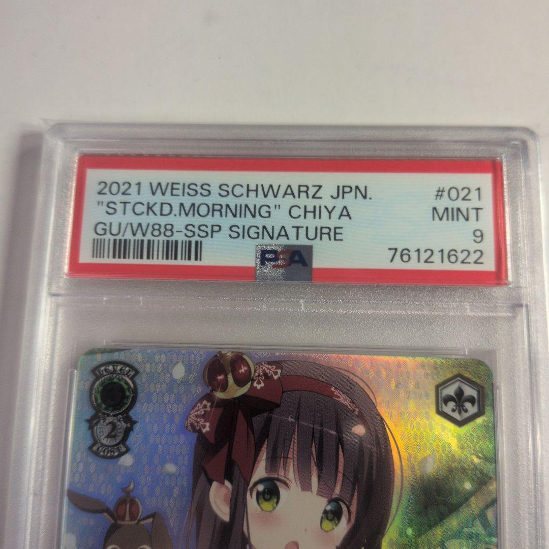 積み重ねた朝　千夜　SSP 金サイン PSA9