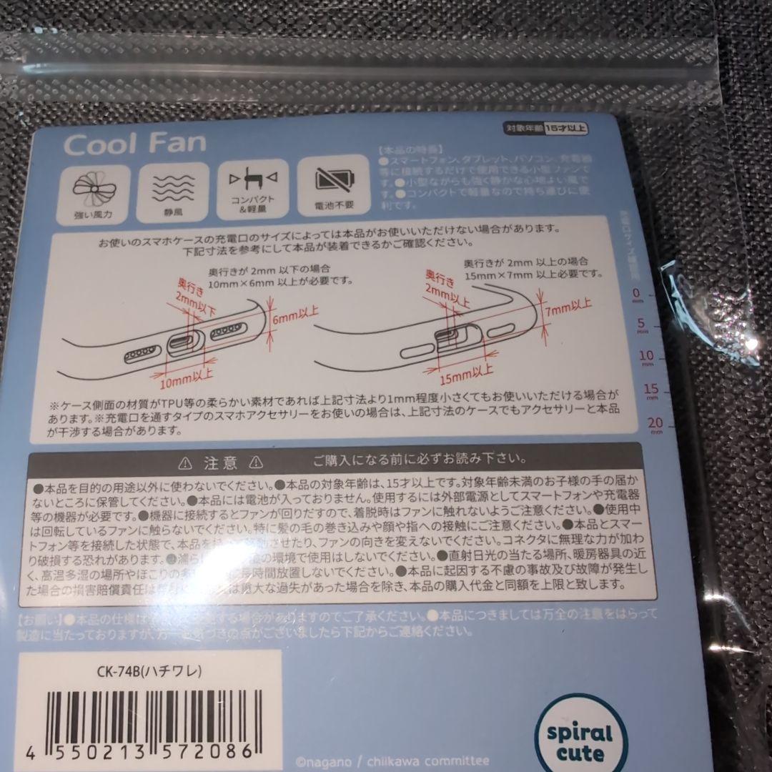 ちいかわクールファンセット