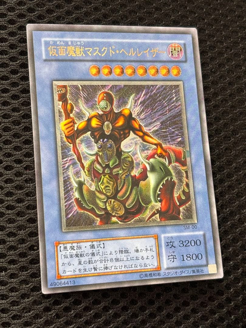 海*戯様 美品〜極美品　仮面魔獣マスクド・ヘルレイザー　レリーフ　アルティメット