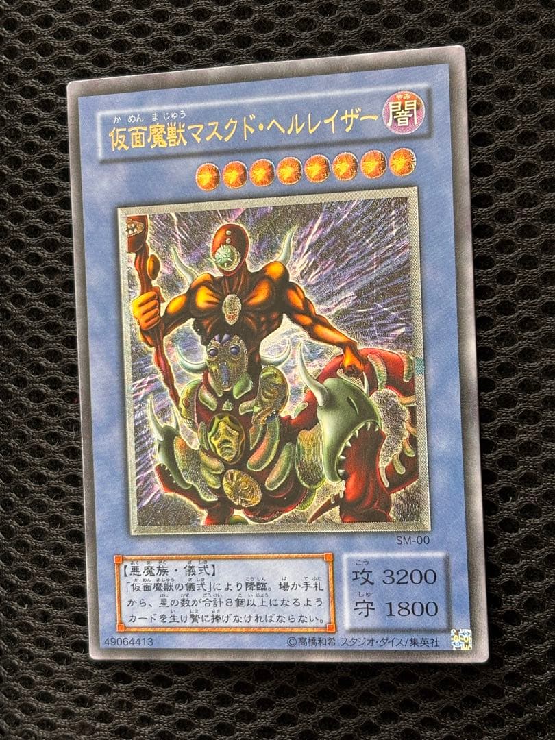 海*戯様 美品〜極美品　仮面魔獣マスクド・ヘルレイザー　レリーフ　アルティメット