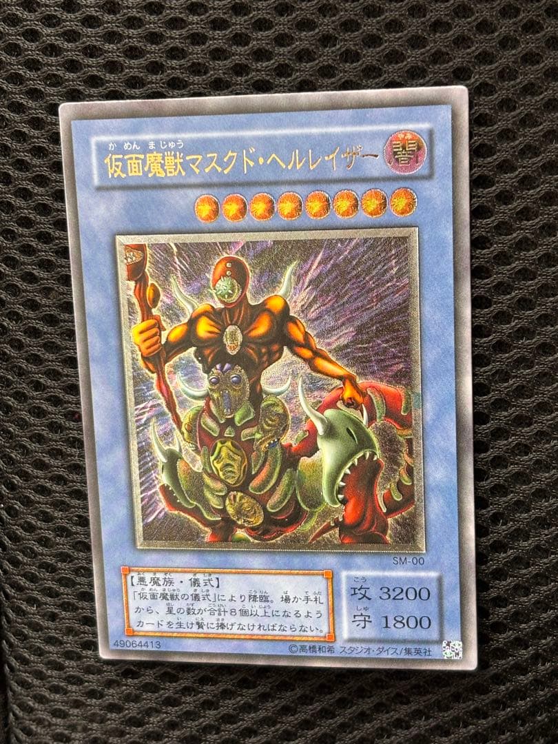 海*戯様 美品〜極美品　仮面魔獣マスクド・ヘルレイザー　レリーフ　アルティメット