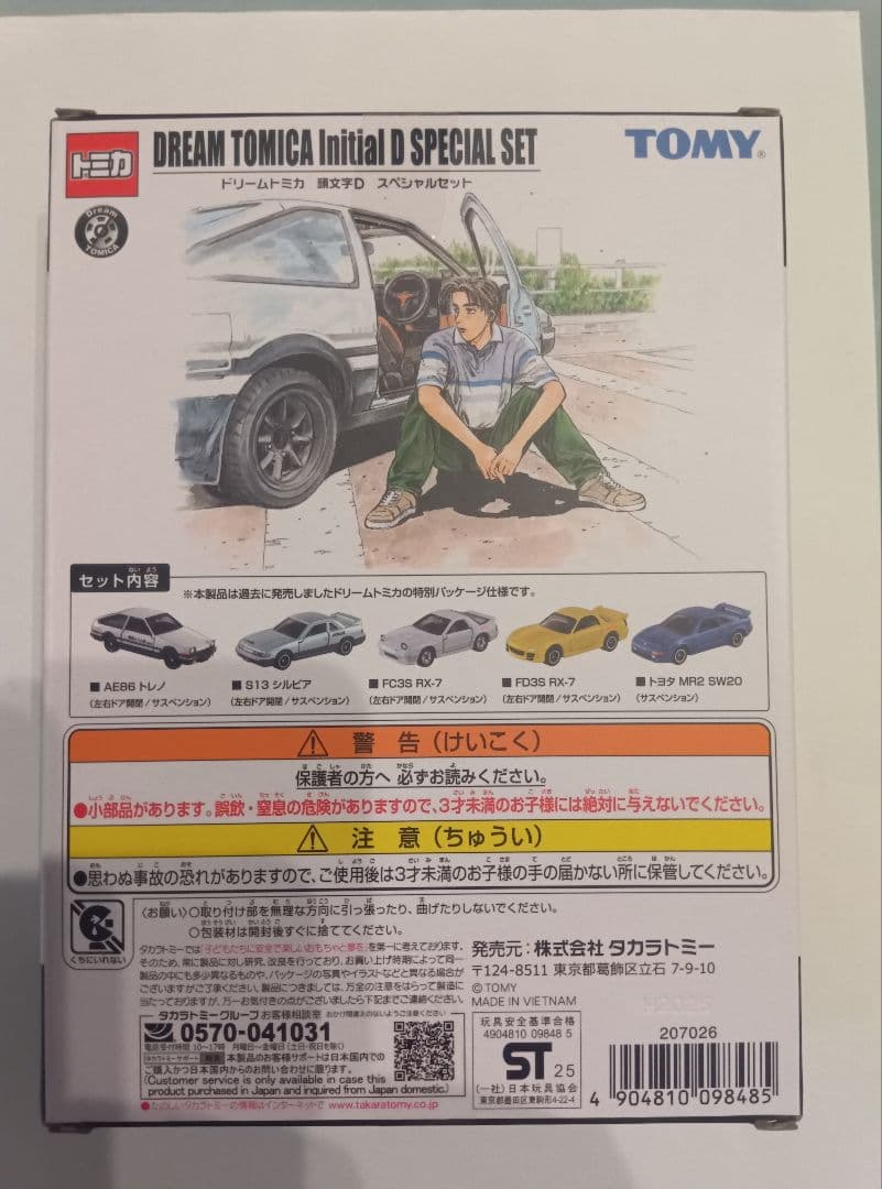 東京オートサロン2026限定　トミカ イニシャルD　30周年スペシャルセット