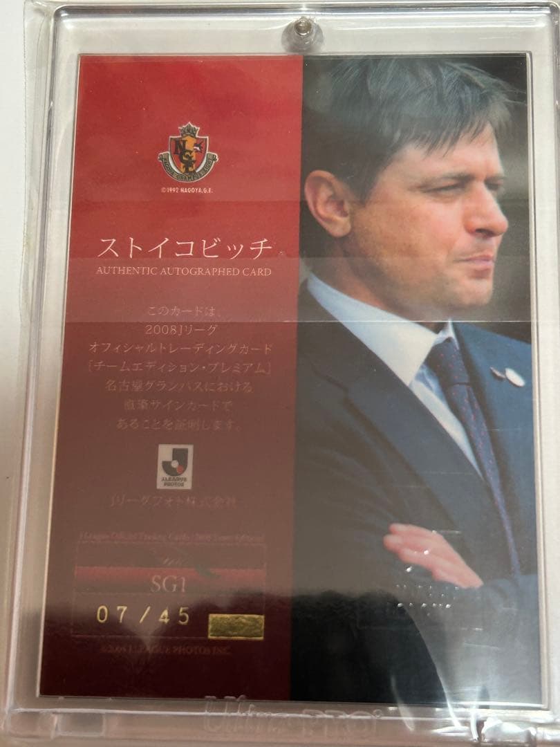 名古屋グランパス　ストイコビッチ　直筆サインカード