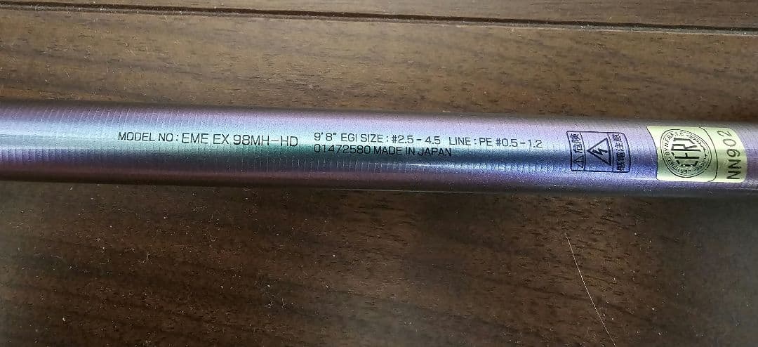 当時最高峰 DAIWA エメラルダスEX 98MH-HD 激レア 定価7万円