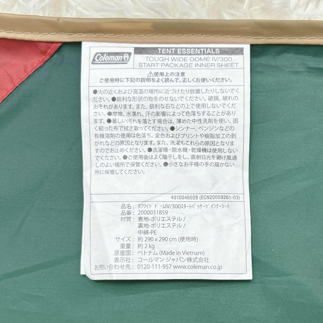 ‼️週末セール‼️【良品】Coleman タフワイドドームⅣ/300 インナーシート