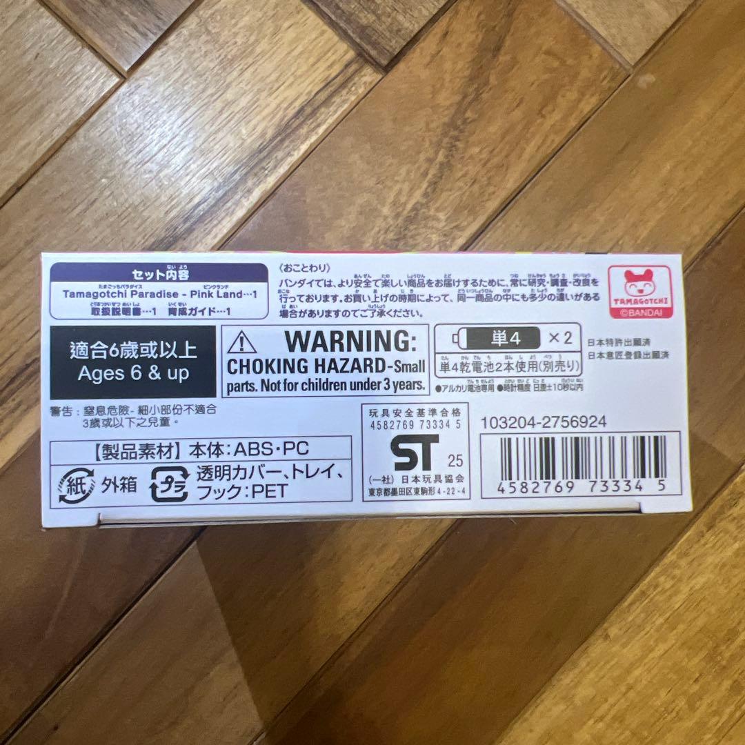 【新品】【未開封】たまごっちパラダイス ピンクランド