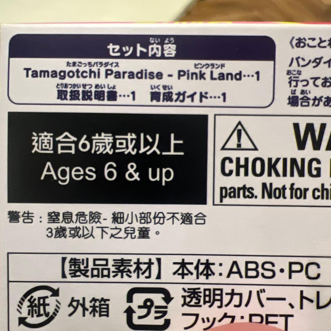 【新品】【未開封】たまごっちパラダイス ピンクランド