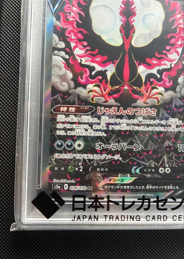 ［高騰中] ガラルファイヤーV SR S5a 双璧のファイター 078/070