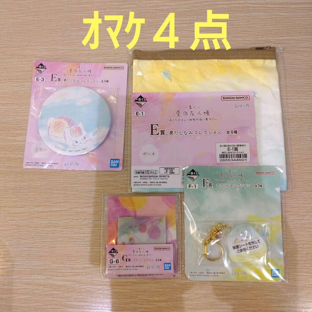 一番くじ　夏目友人帳　Ａ賞フィギュア、Ｂ賞傘、Ｃ賞カレンダー、ラストワンセット