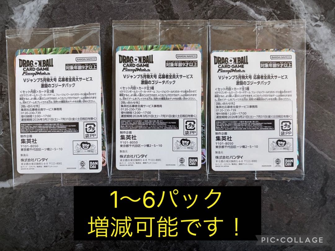 ドラゴンボール カードパック 3パックセット