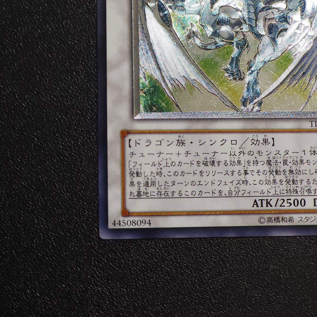 遊戯王　レリーフ　スターダストドラゴン　遊戯王