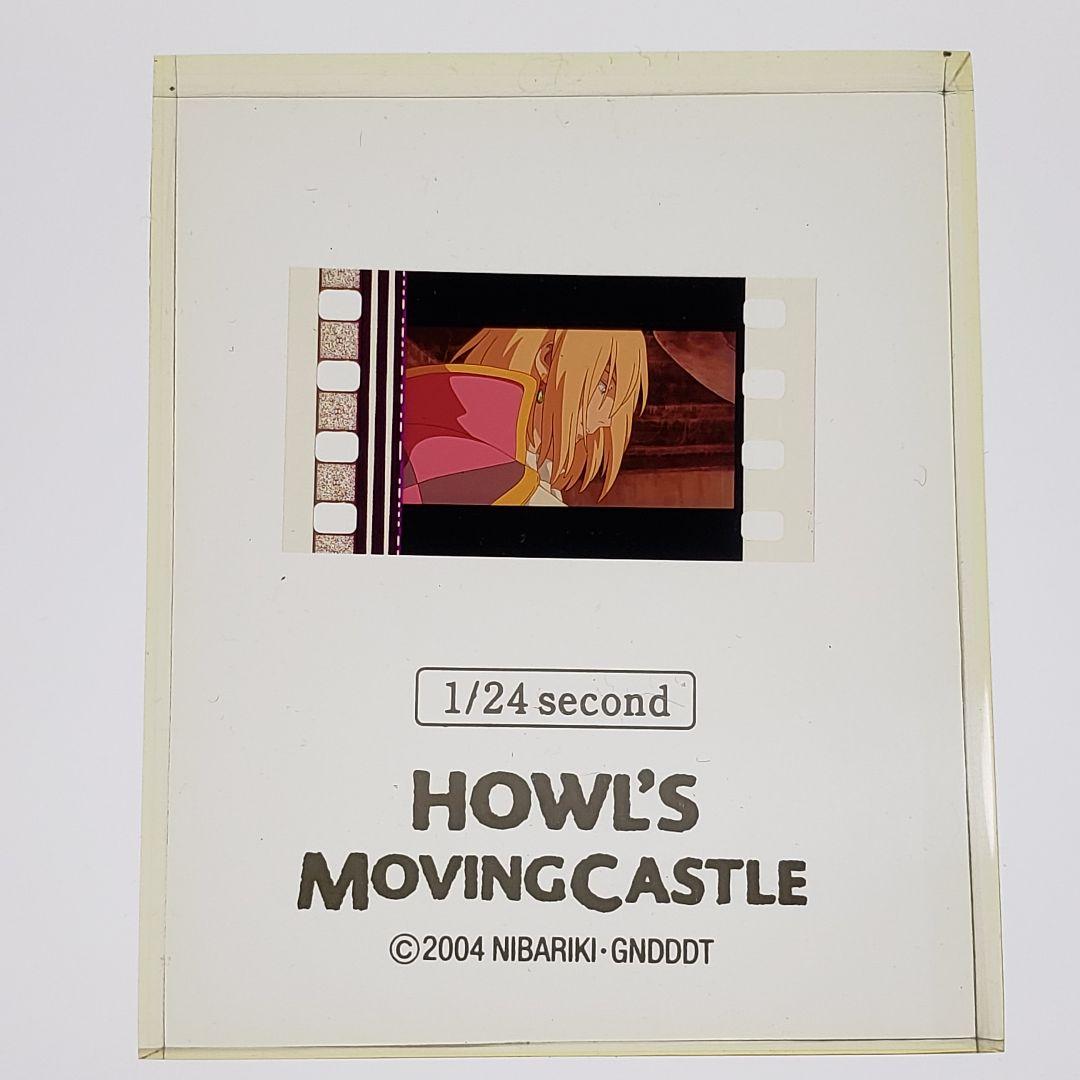 ハウルの動く城 フィルムキューブ 006 ／ 1/24second 非売品