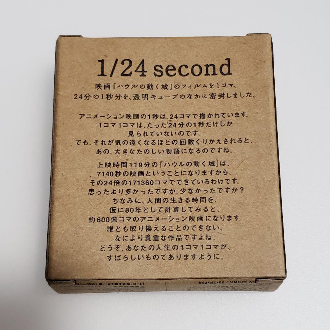 ハウルの動く城 フィルムキューブ 006 ／ 1/24second 非売品