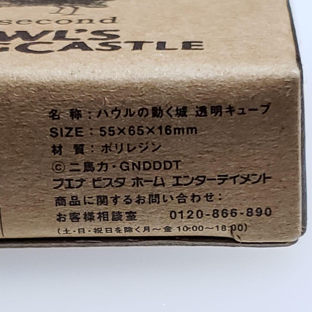 ハウルの動く城 フィルムキューブ 006 ／ 1/24second 非売品