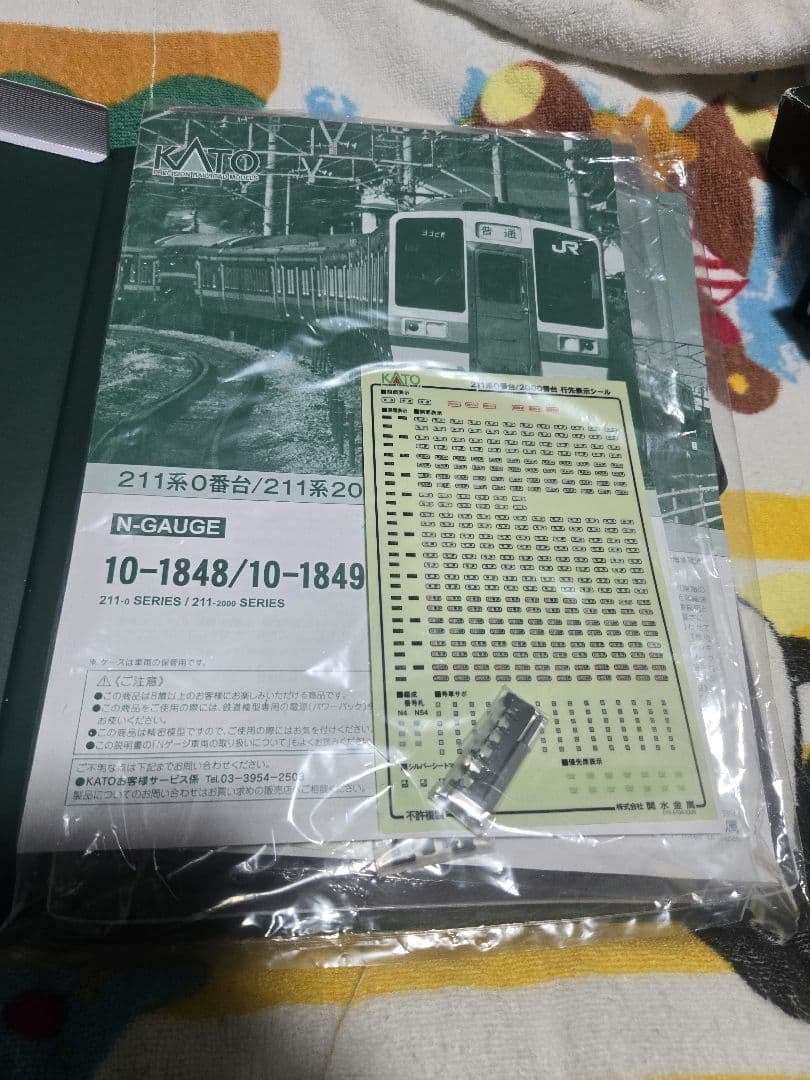 KATO　211系