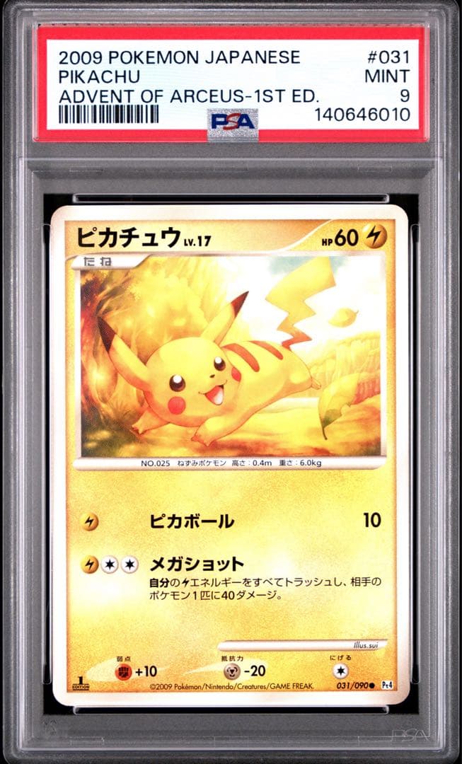 PSA9 ポケモンカード　ピカチュウ Pt4 アルセウス光臨 031/090
