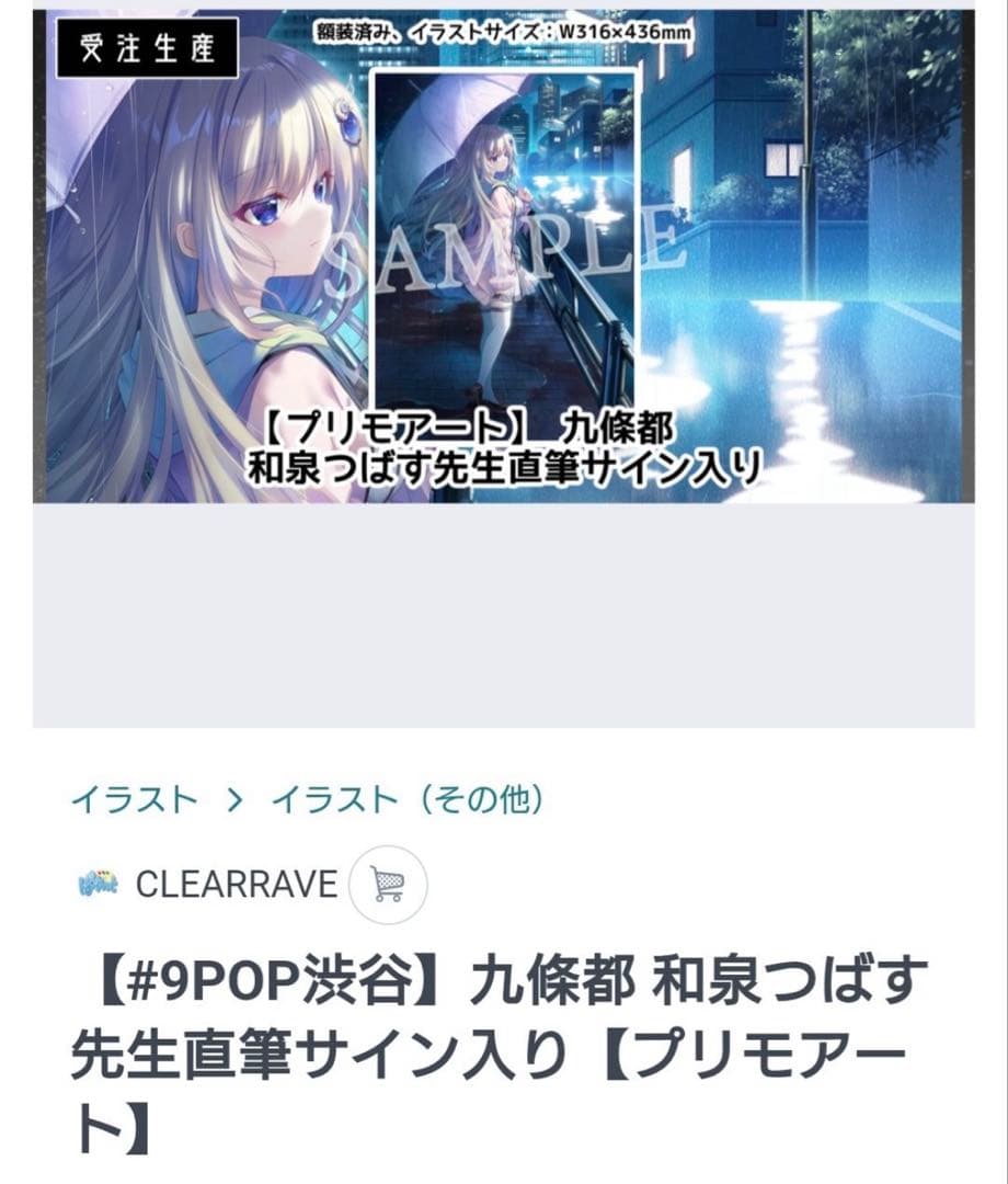 ぱれっと　9-nine- 九條都 プリモアート 和泉つばす　直筆サイン入り