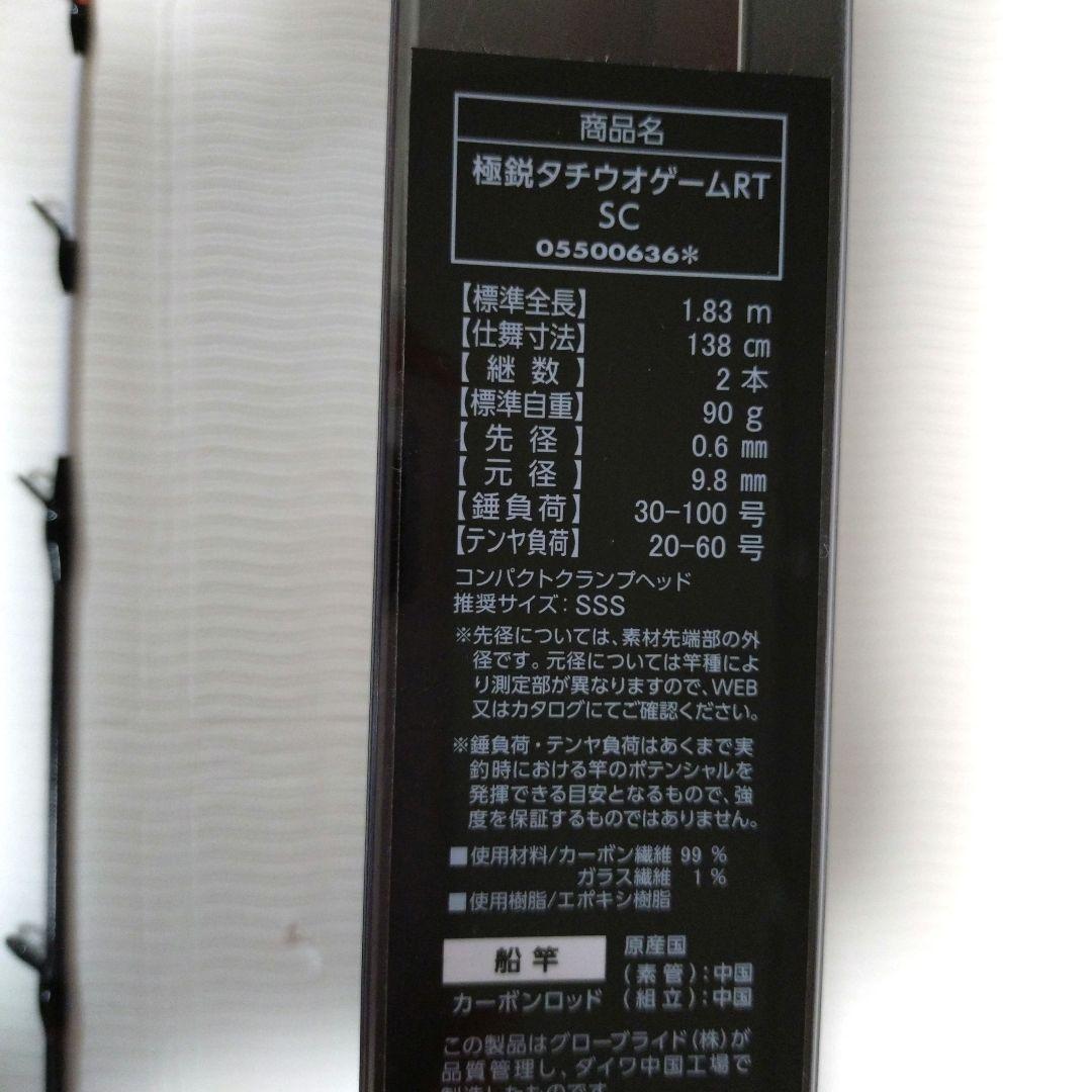 極鋭タチウオゲーム RT SC
