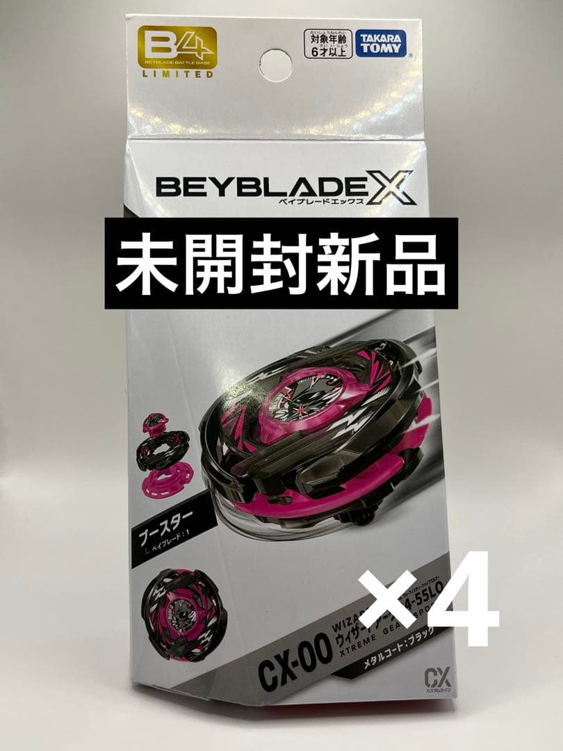 ベイブレードX 【未開封新品】 ウィザードアーク R 4-55 LO 4個セット