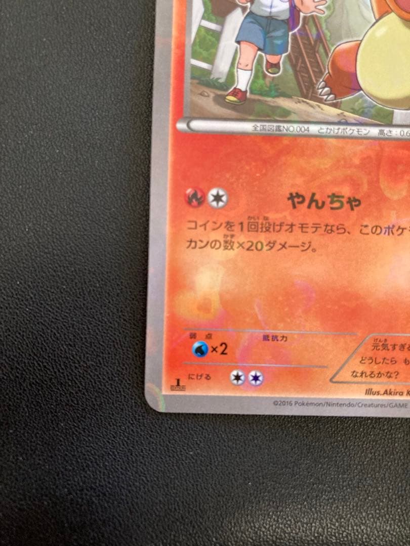 ヒトカゲ CP3 003/032 ポケキュン