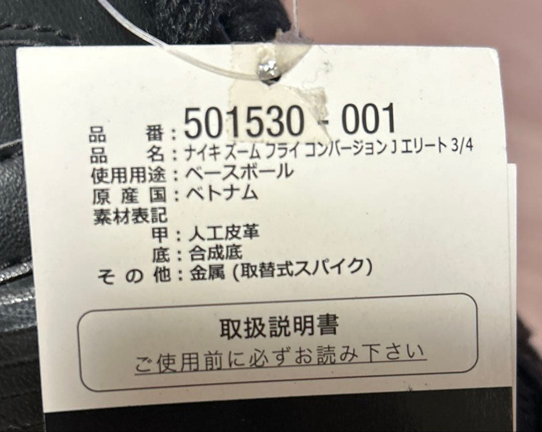 【新品未使用】NIKE ZOOM FLY CONV J ELITE3/4野球①