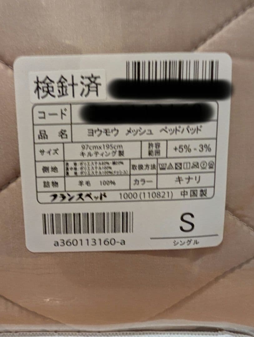新品【匿名発送】フランスベッド 羊毛メッシュベッドパッド　Sサイズ