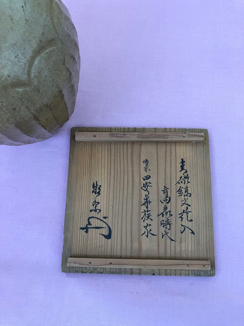 【お値下げ】青磁鎬文花入