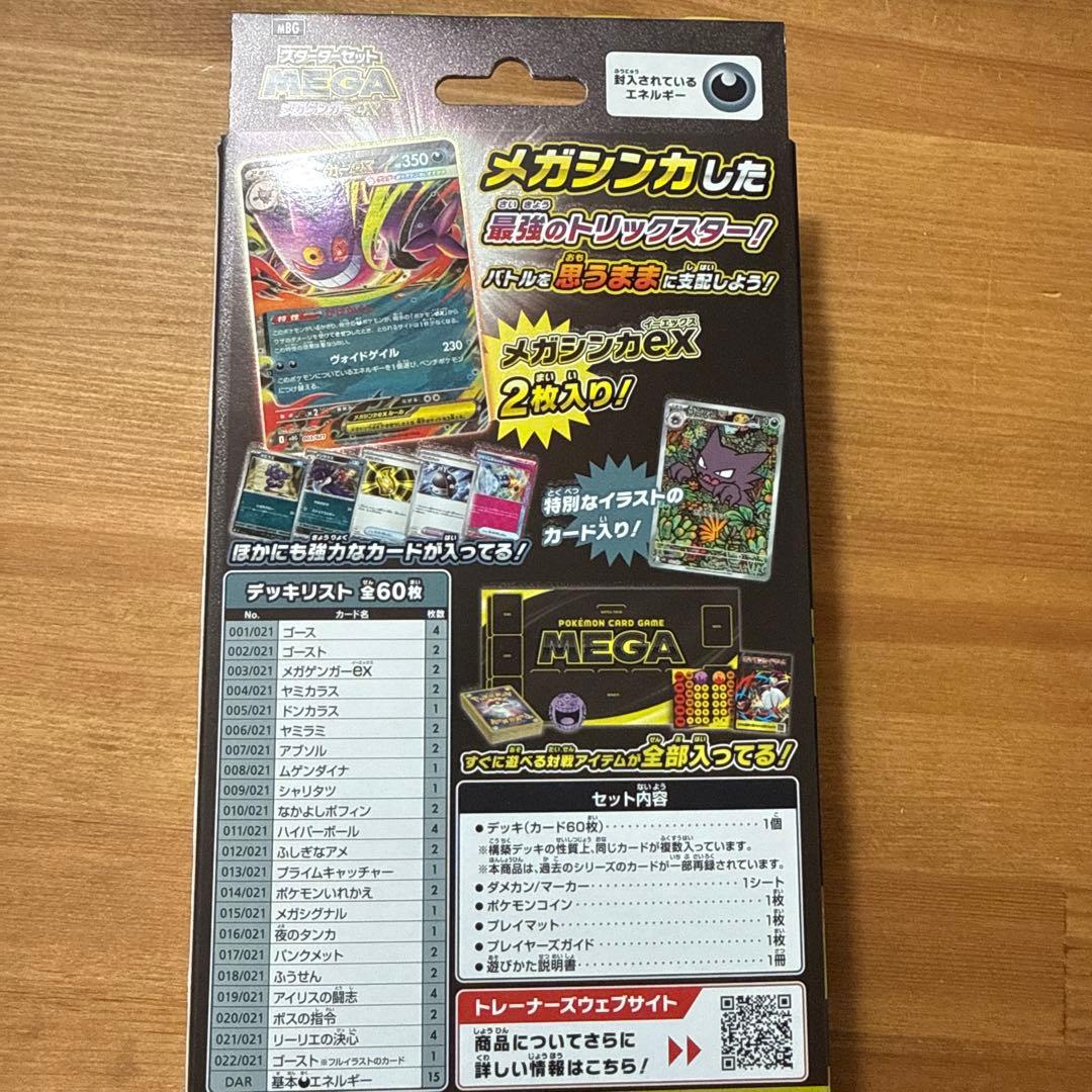 ポケモンカードゲーム 構築済みデッキ　メガゲンガーex ケース・スリーブ付き