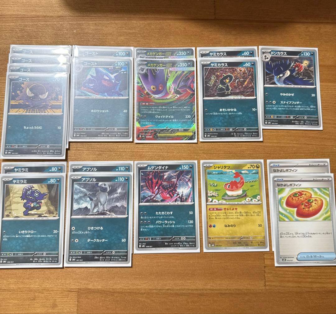 ポケモンカードゲーム 構築済みデッキ　メガゲンガーex ケース・スリーブ付き