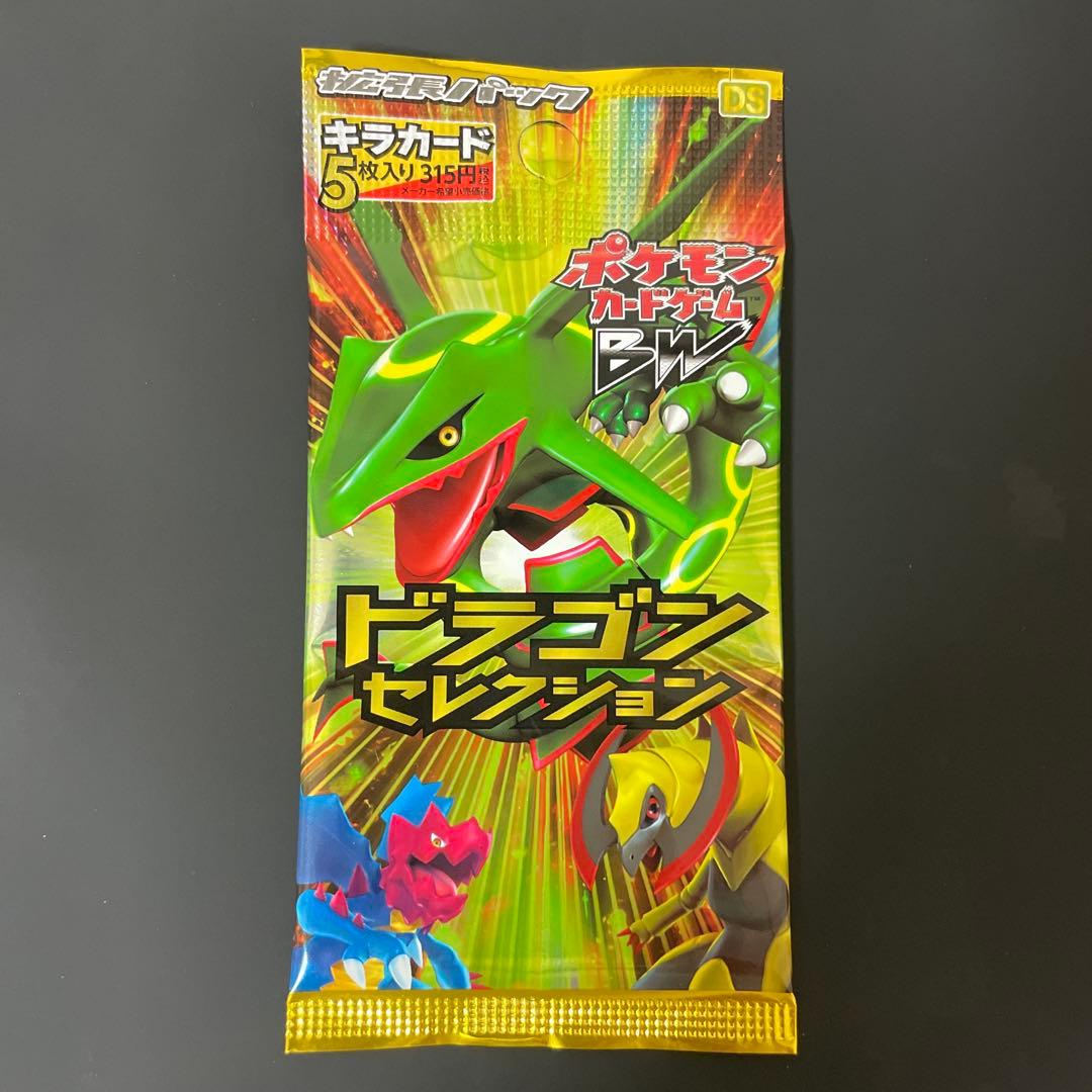 ポケカ　ドラゴンセレクション未開封パック＋レックウザ　超希少　2012年発売