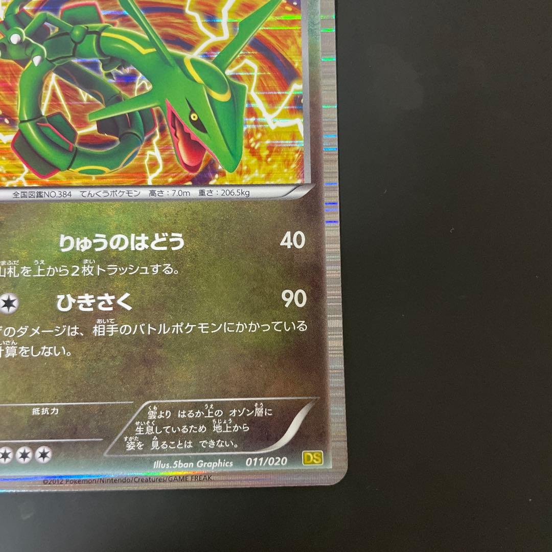 ポケカ　ドラゴンセレクション未開封パック＋レックウザ　超希少　2012年発売