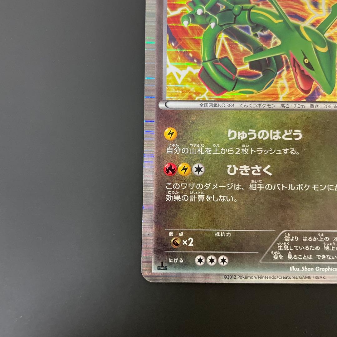 ポケカ　ドラゴンセレクション未開封パック＋レックウザ　超希少　2012年発売