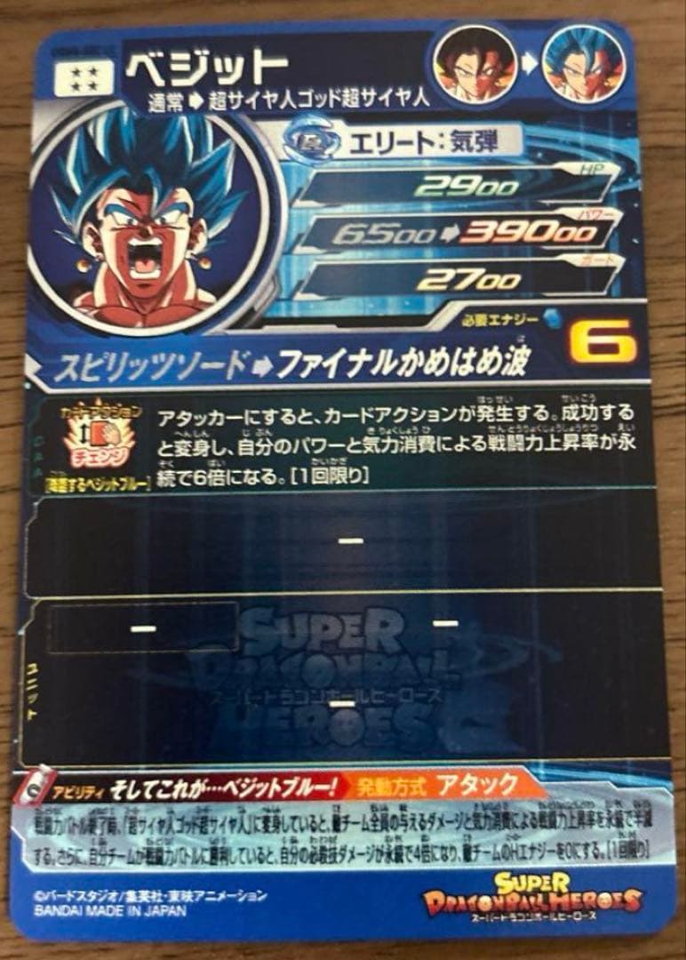 スーパードラゴンボールヒーローズ ugm4 sec ベジット