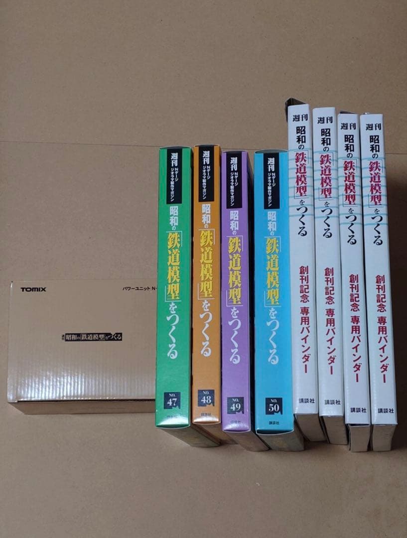 昭和の鉄道模型をつくる　全50巻　講談社