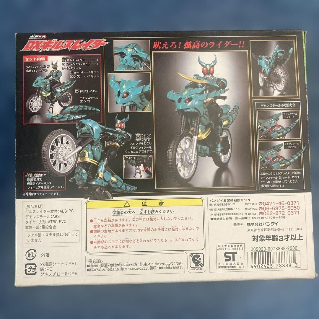 仮面ライダーポピニカDXギルスレイダー外箱破損有り