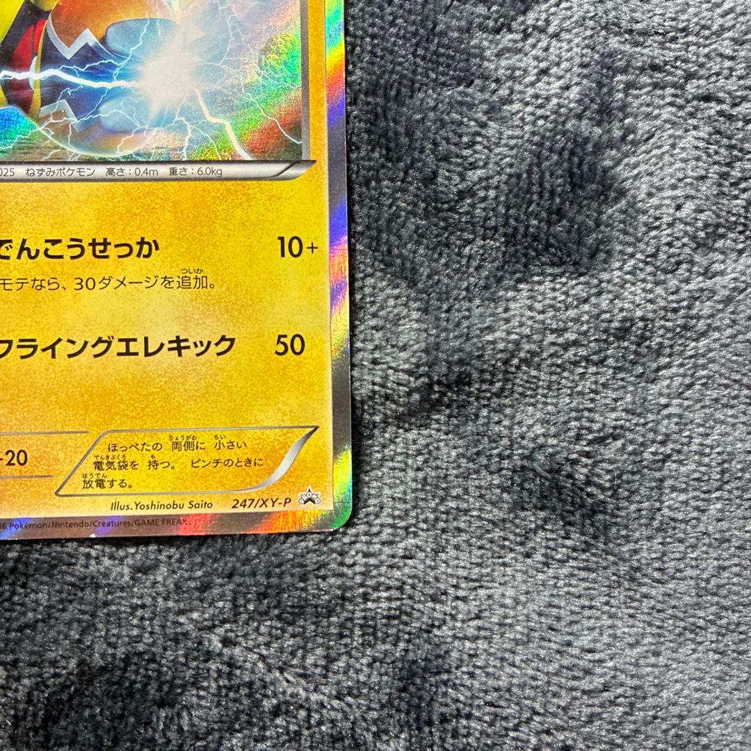 マスクド・ピカチュウ 247/XY-P PROMO
